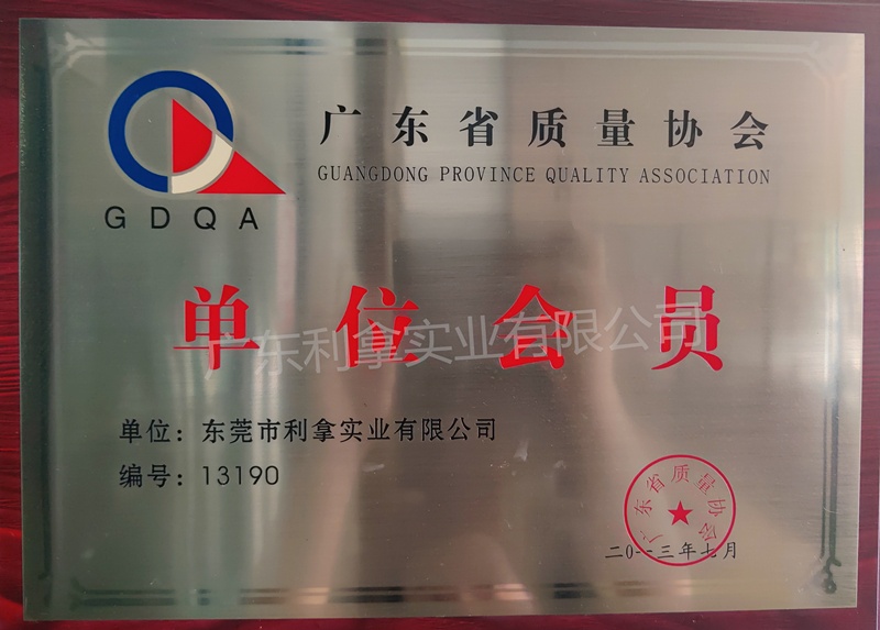 質(zhì)量協(xié)會(huì)