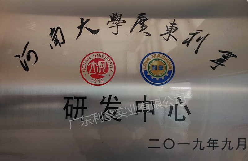 河大聯(lián)合實驗室